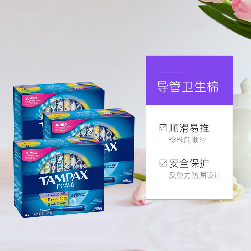 Tampax丹碧丝珍珠导管置入式卫生棉条