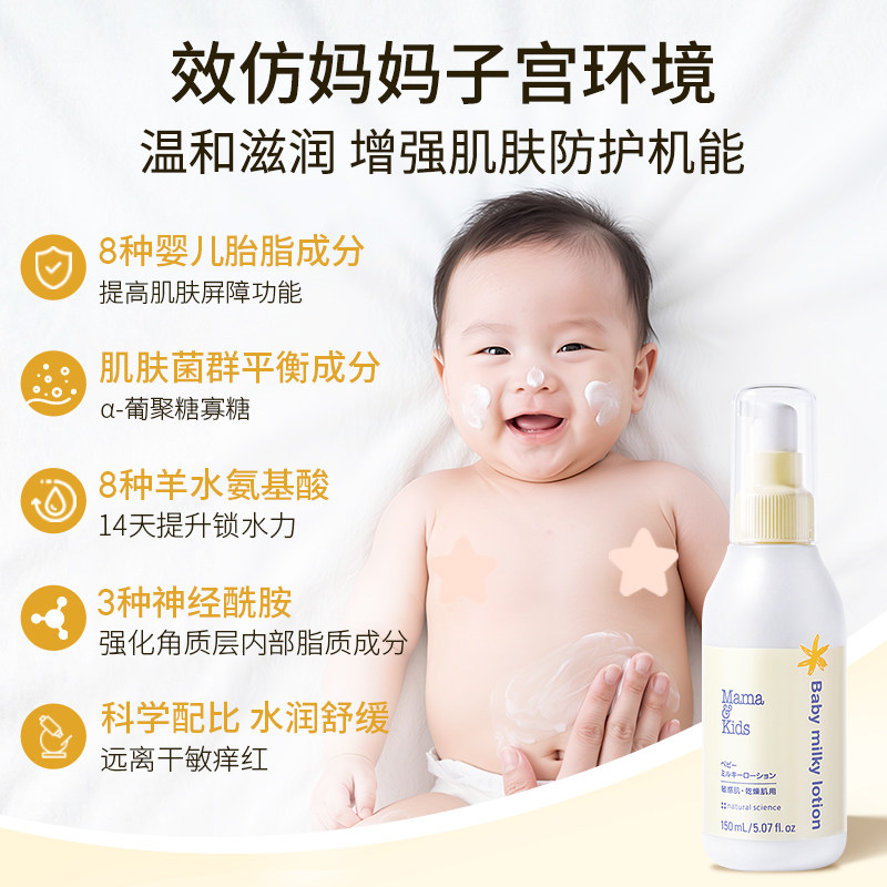 【自营】mamakidsA婴儿身体乳宝宝乳液面霜150ml儿童补水润肤乳液