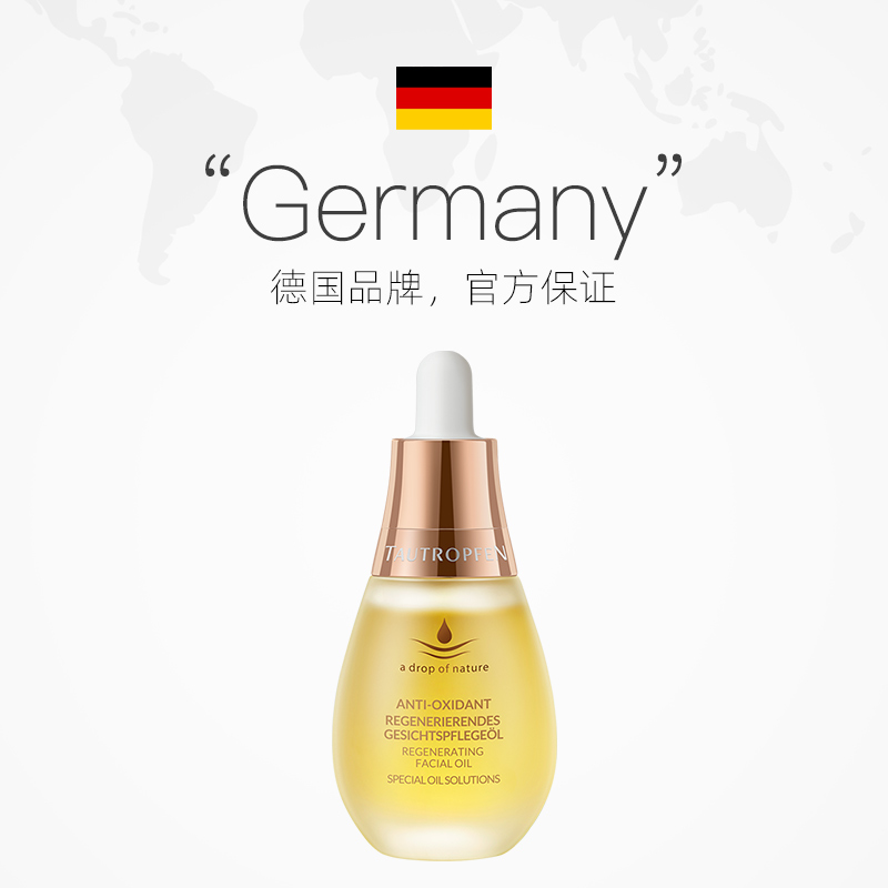 【自营】【陈都灵代言】天露芬赋活面部精华油15ml夏日修护抗皱 - 图3