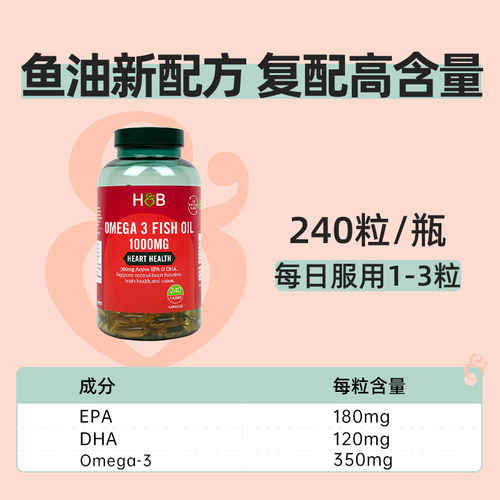 【自营】英国hb荷柏瑞深海鱼油omega3软胶囊240粒*2浓缩鱼油进口