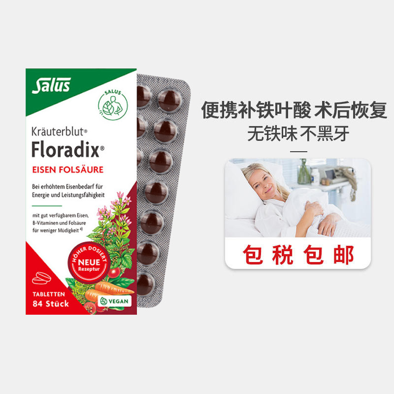 【自营】德国Salus红铁片铁元叶酸片女性孕妇补铁维生素84粒/盒_虎窝淘