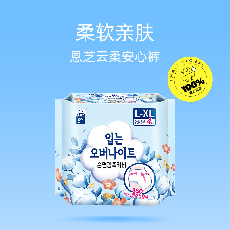 恩芝云柔女性姨妈卫生裤L-XL码4片安睡裤