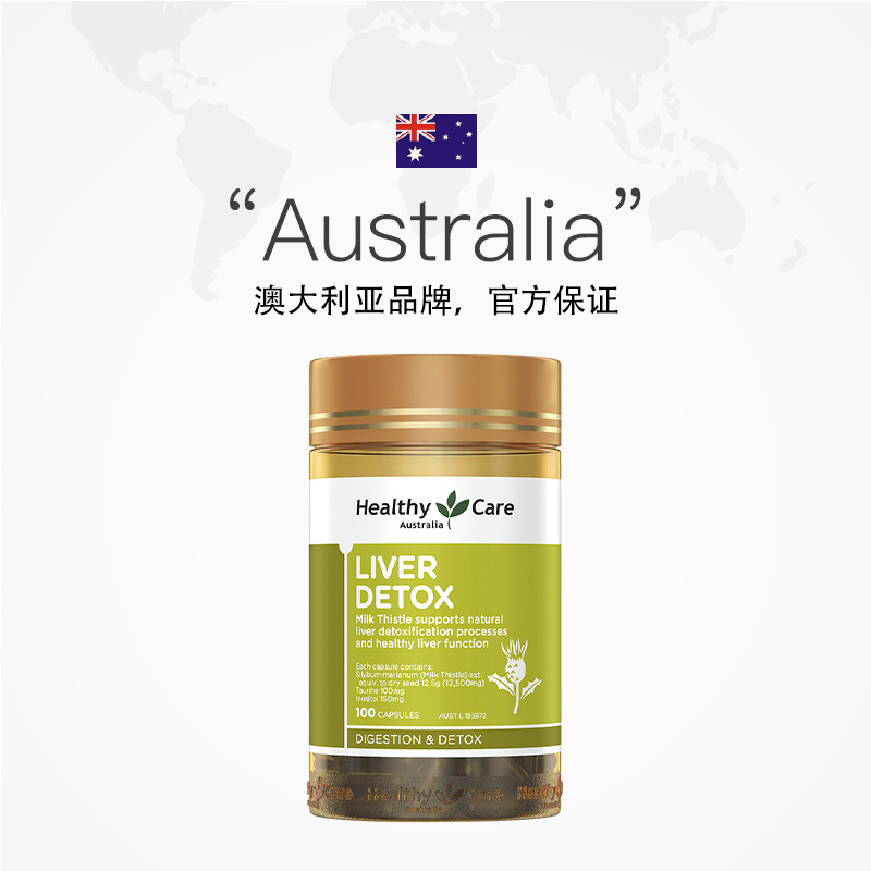 【自营】HealthyCare奶蓟草片精华胶囊100粒熬夜加班男女养护肝脏