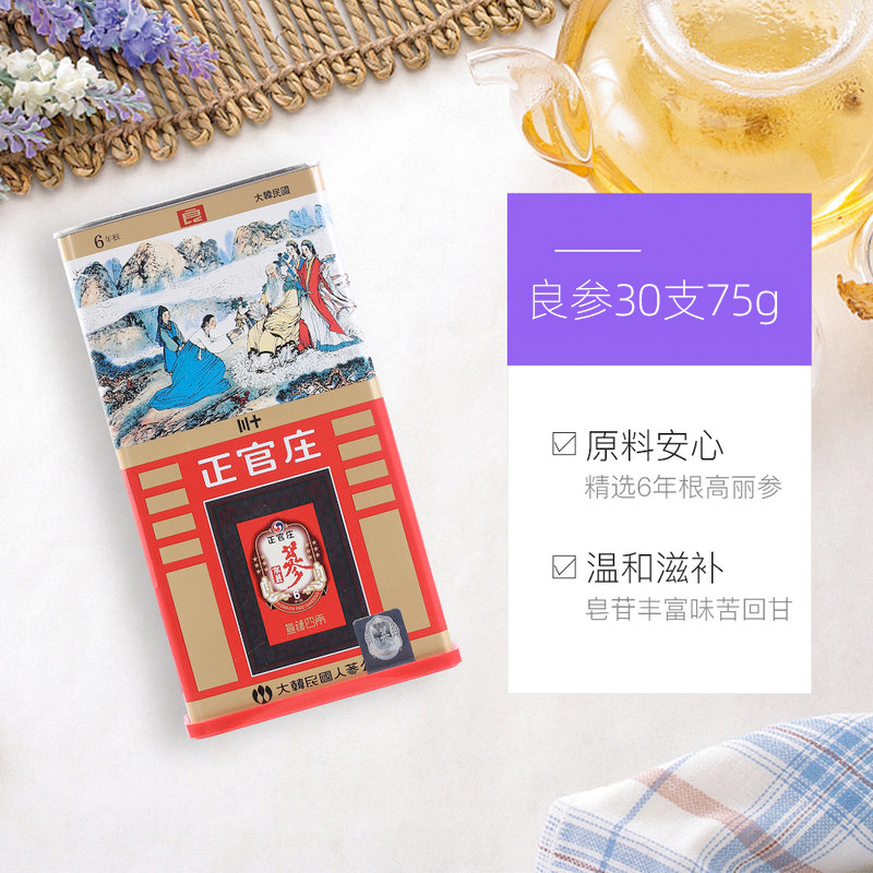 【韩国原装进口】正官庄高丽参6年根原支参良参30支75g 礼盒人参