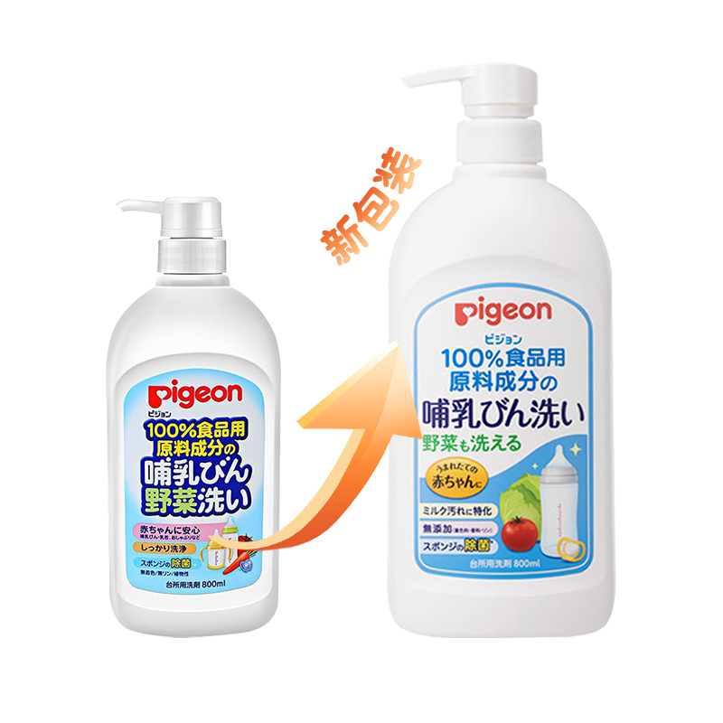 【自营】日本本土版贝亲奶瓶果蔬清洗剂婴儿餐具清洁剂800ml*2