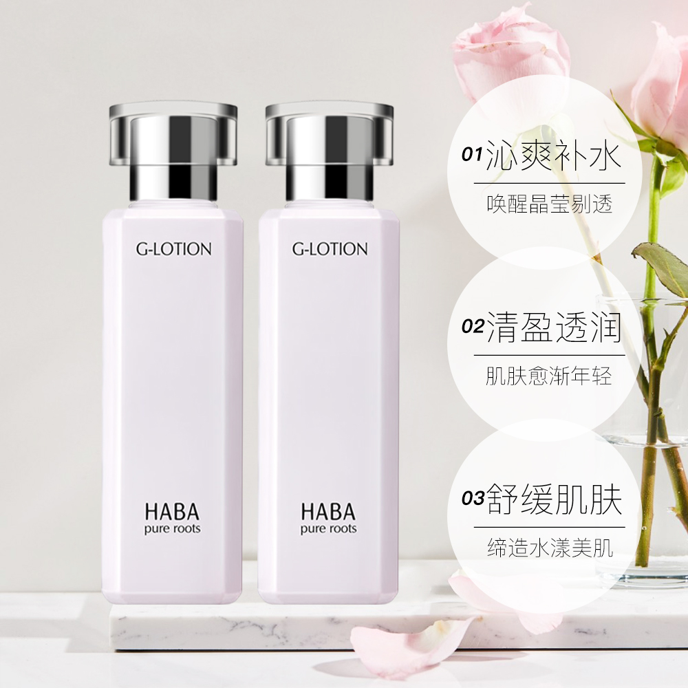 180ml 露爽肤水化妆水精华水补水保湿 G 柔肤水 HABA 日本 瓶 2 180ml 露爽肤水化妆水精华水补水保湿 G 柔肤水 HABA 日本 瓶 2