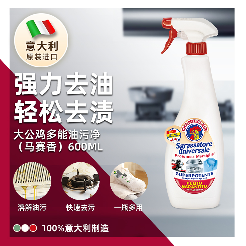 【自营】大公鸡去油污清洁剂厨房油烟机灶台去污强力清洗剂3瓶装