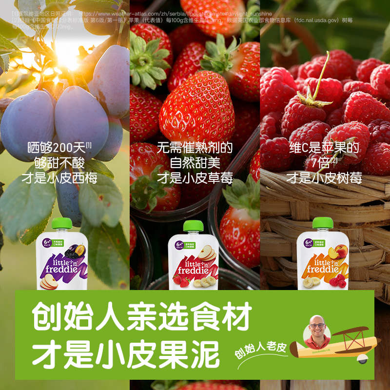 【自营】小皮果泥婴幼儿无添加水果泥西梅泥宝宝蔬菜泥辅食泥10袋