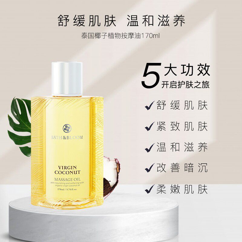 BATH&BLOOM泰国椰子保湿按摩精油 舒缓身体按摩油椰子油面部紧致