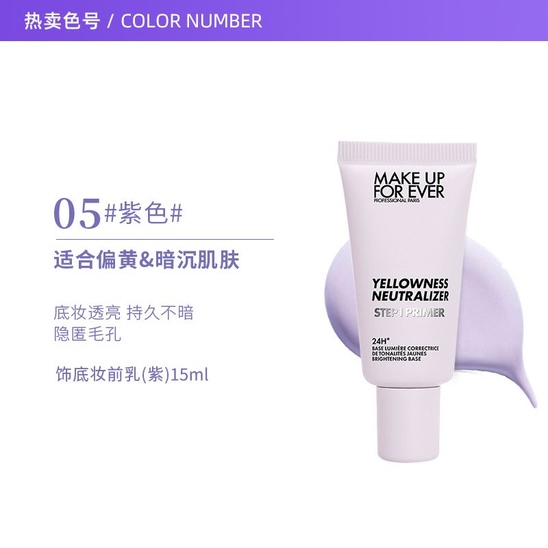 【自营】玫珂菲紫色妆前乳15ml 隔离提亮肤色 效期26年8月 - 图1