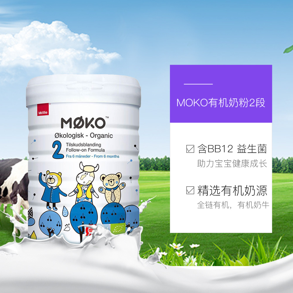 天猫国际进口超市【直营】 MOKO（麦蔻）有机奶粉2段(6月以上)800g/罐*63