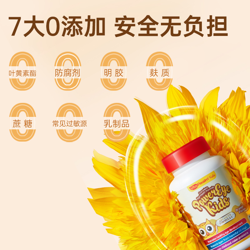 【自营】VitaRealm维乐原叶黄素儿童蓝莓护眼旗舰店正品2瓶非软糖