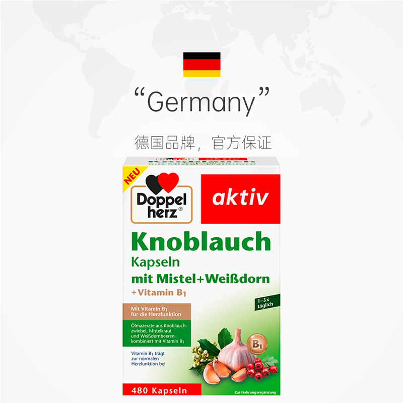 【自营】德国双心大蒜素高浓缩大蒜精油软胶囊肠溶大蒜精华480粒 - 图2