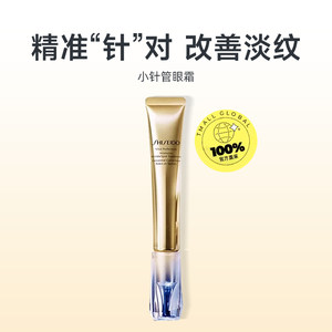 【自营】资生堂悦薇智感塑颜纯A小针管眼霜20g淡化眼纹紧致眼周