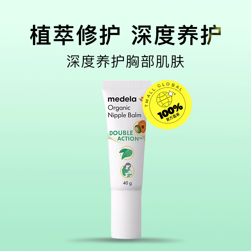 【自营】MEDELA/美德乐有机植萃修护乳霜乳头膏非羊脂膏40g防皲裂 - 图0