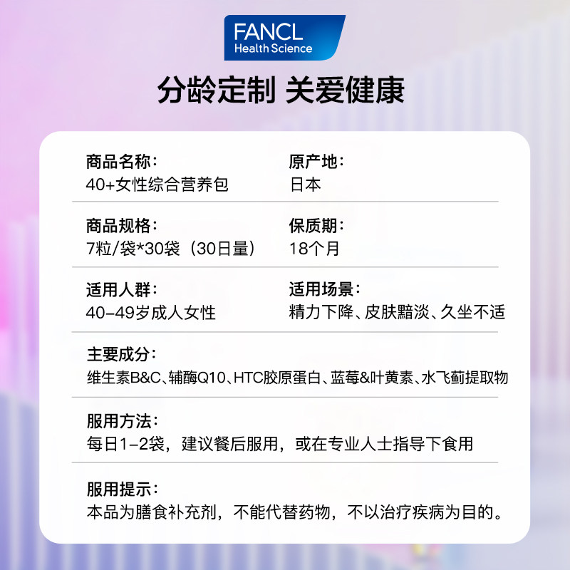 FANCL女性40岁综合营养素复合多种维生素旗舰日本保健品芳珂正品,淘宝优惠券,粉丝福利购,淘宝优惠卷