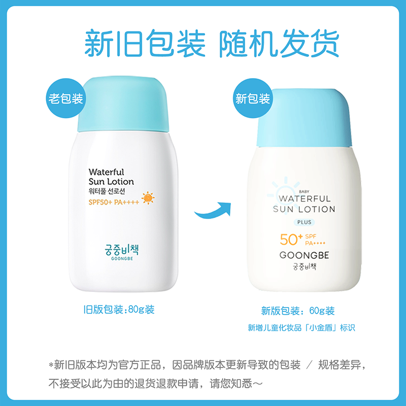 【自营】韩国GOONGBE宫中秘策防晒乳液婴儿童霜清爽不油腻 SPF50+