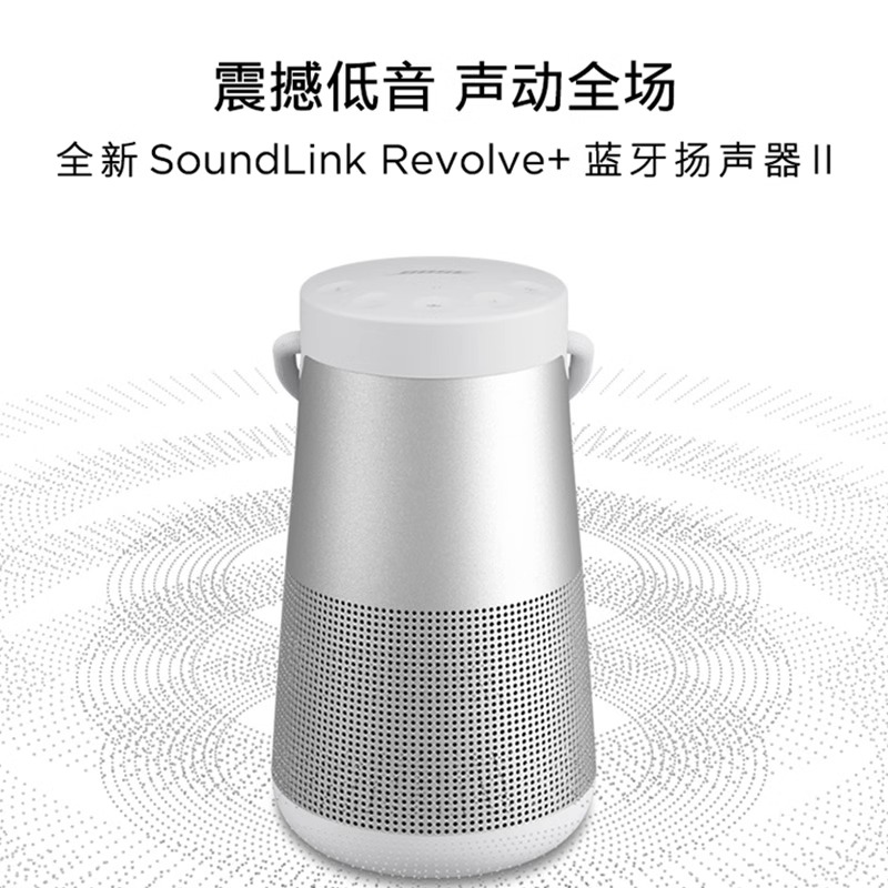 【自营】Bose SoundLink Revolve+ II 蓝牙扬声器音箱大水壶音响 - 图0