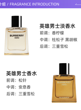 BURBERRY/博柏利英雄香男士香水