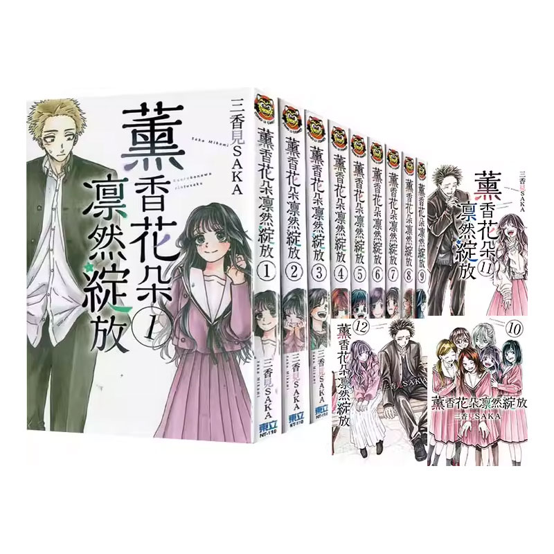【自营】预售 台版漫画 薰香花朵凛然绽放 1-12 共12册 再版 三香见SAKA 东立出版 - 图3