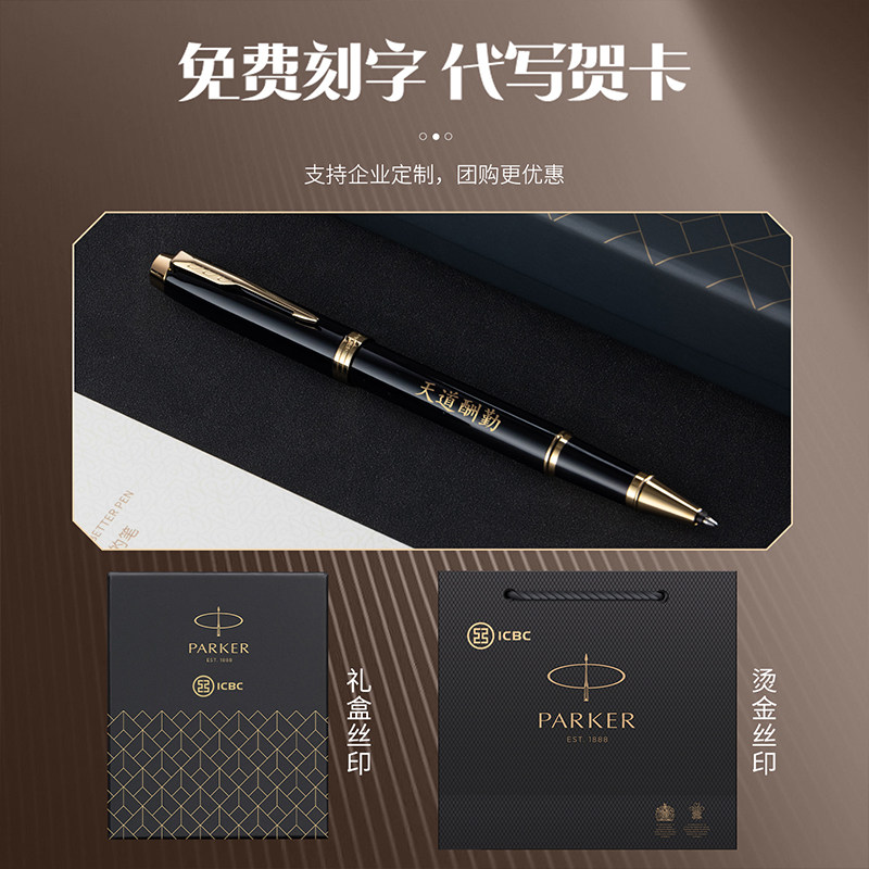 【自营】【商务生日礼品】Parker/派克高档精致男女士签字笔商务im宝珠笔礼盒中性笔送领导老师生日礼物定制