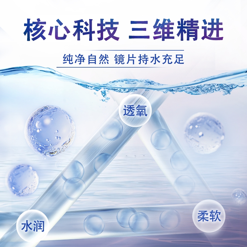 【自营】库博光学佰视明硅水凝胶月抛盒3片装散光隐形近视眼镜
