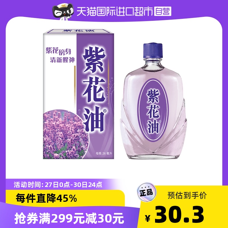 香港追风油 新人首单立减十元 22年6月 淘宝海外