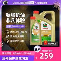 (self-employed) Castrol Cargado multipole care 5W-40 fully synthetic motor oil car engine lubricant 5L