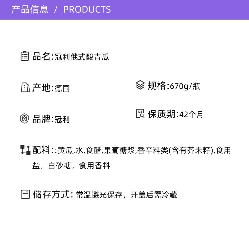 【自营】【包邮】德国冠利酸青瓜670g汉堡沙拉黄瓜罐头俄式酸黄瓜 - 图2