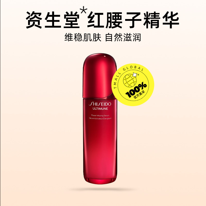 【自营】资生堂红腰子精华液100ml提亮保湿紧致修护精华水润舒缓