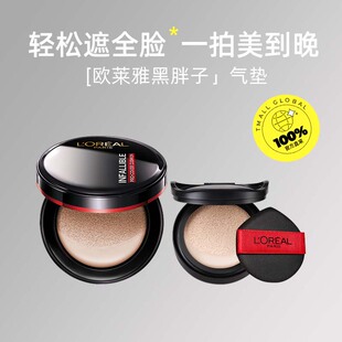 【一正一替】欧莱雅黑胖子气垫BB霜
