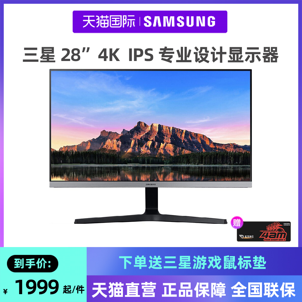 天猫国际进口超市【直营】三星28英寸4K IPS 90%DCI-P3 设计显示器 U28R550UQC电脑0