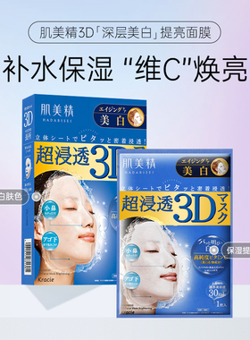 Kracie肌美精3D深层补水保湿面膜