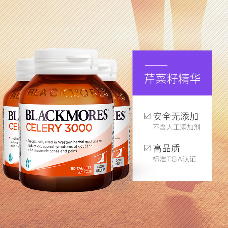 天猫国际进口超市【正品直营】BLACKMORES澳佳宝芹菜籽3000mg 三瓶 高浓度 西芹籽3