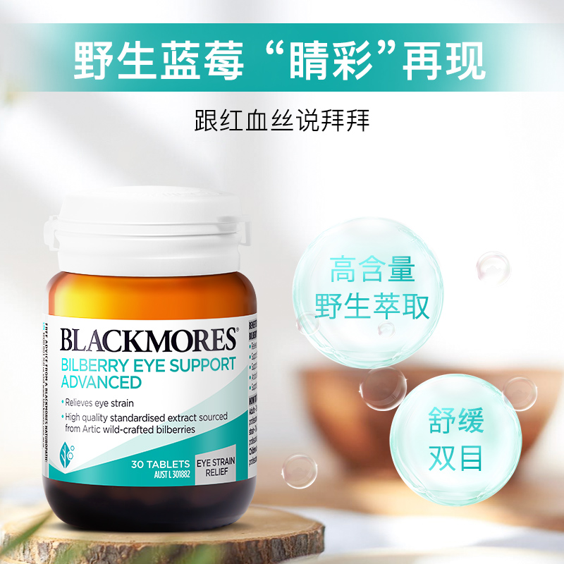 Blackmores 澳佳宝 蓝莓素护眼片 升级配方 30粒