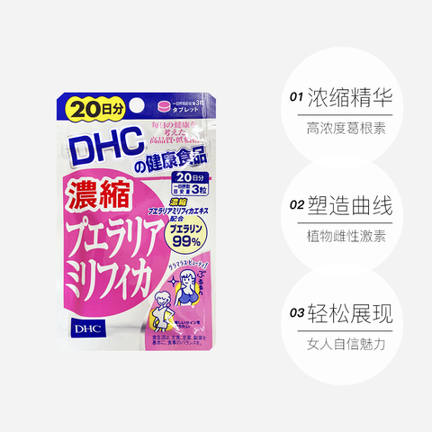 DHCPueraria葛根精华美胸片60粒 2倍购买胶原蛋白正品丰胸日本