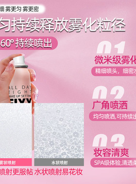 多种肤质适用定妆喷雾fixx