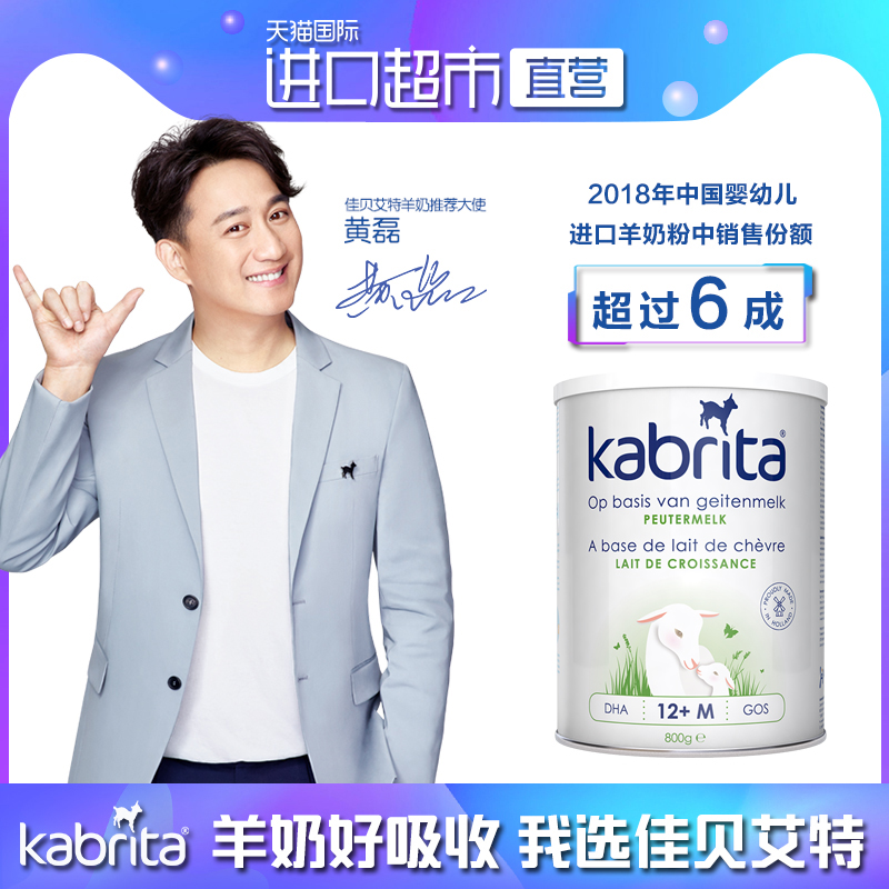 天猫国际进口超市【直营】荷兰Kabrita/佳贝艾特婴幼儿配方羊奶粉3段800g 1岁以上0