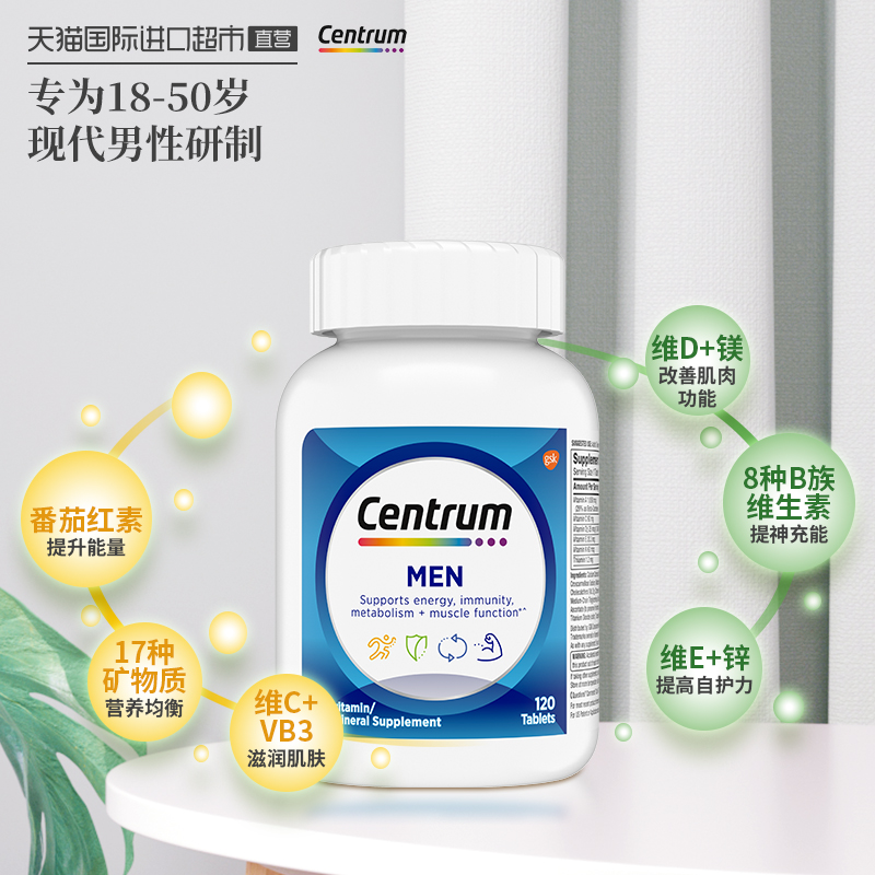 海外善存男士复合维生素120粒/瓶