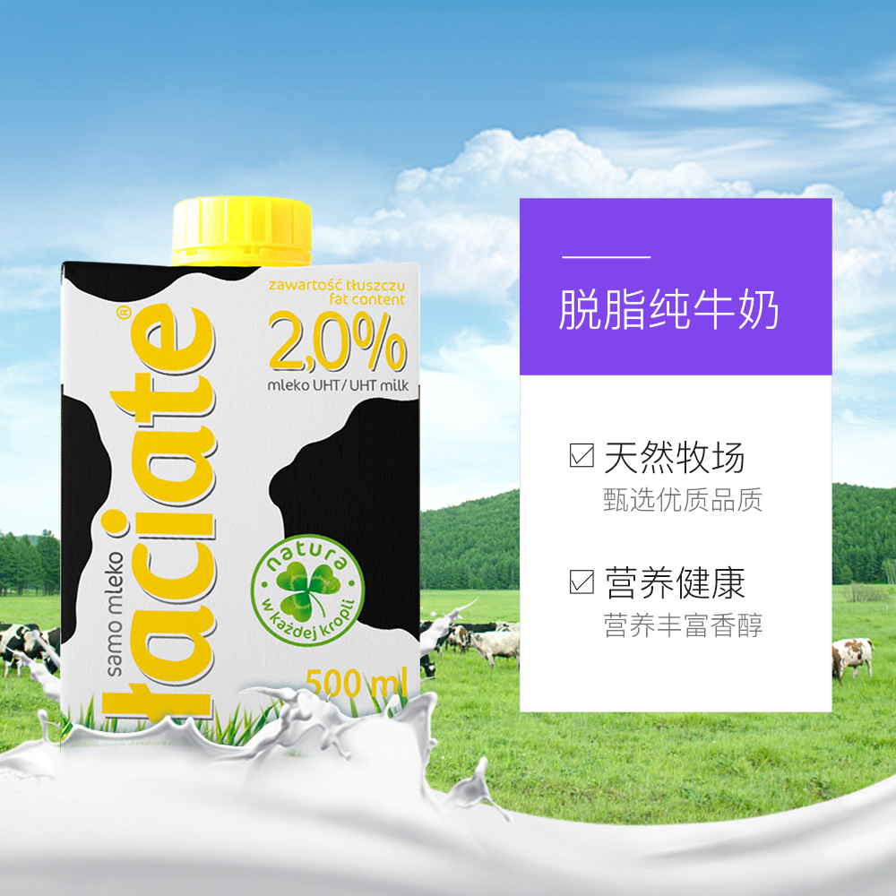 Laciate卢森牧场低脂纯牛奶500ml*8箱
