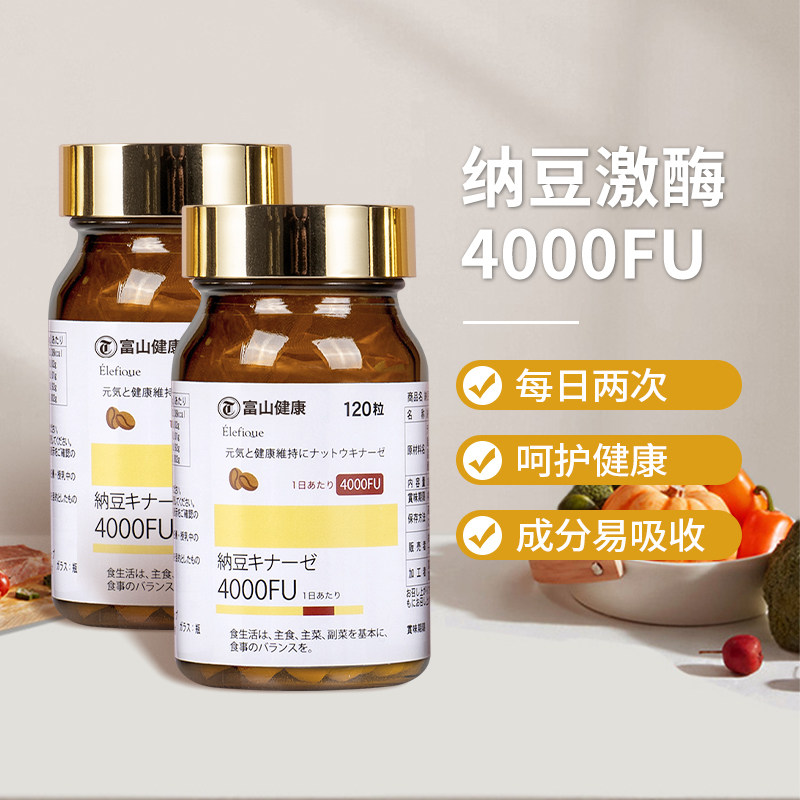 【自营】日本富山药品 纳豆激酶4000FU抗菌调节肠胃120粒保健进口
