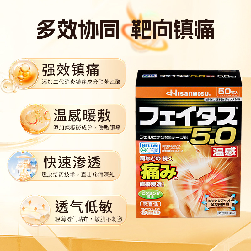 【自营】日本斐特斯温感久光贴50枚大片用关节炎颈肩腰痛镇痛膏药,淘宝优惠券,粉丝福利购,淘宝优惠卷