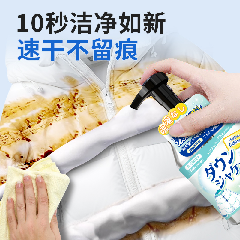 【自营】SnowDream羽绒服清洗剂干洗剂免水洗去污渍油渍神器330ml