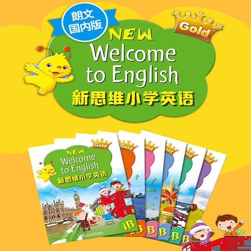 【自营】朗文英语小学教材 New Welcome to English 新思维小学英语 朗文 国内版小学英语教材 新思维 朗文新思维小学英语 - 图0