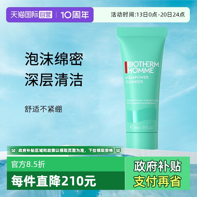 【自营】Biotherm/碧欧泉男士水动力洁面40ml 男士泡沫洗面奶