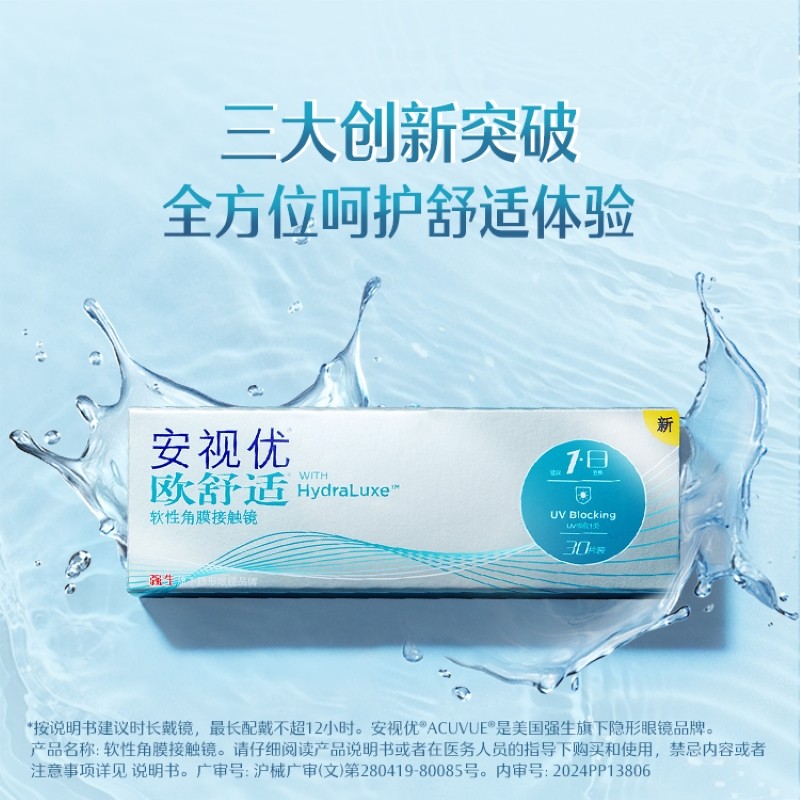 【自营】强生安视优欧舒适硅水凝胶日抛隐形眼镜30片,淘宝优惠券,粉丝福利购,淘宝优惠卷