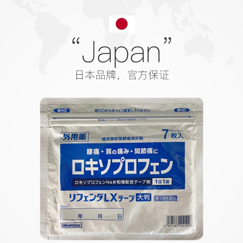 【自营】5件装日本隆光镇痛肩颈肌肉酸痛膏药膏贴 7枚/袋止痛消炎 - 图2