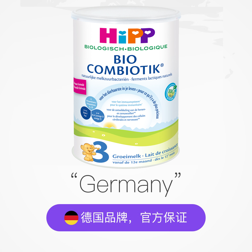 天猫国际进口超市德国喜宝HiPP荷兰版婴幼儿有机益生菌配方奶粉3段1岁以上800g*3罐2
