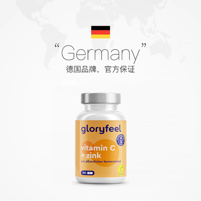 自营缓释vc+锌gloryfeel