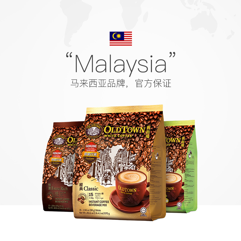 【自营】马来西亚进口速溶咖啡粉OLDTOWN旧街场三合一白咖啡原味-附图3